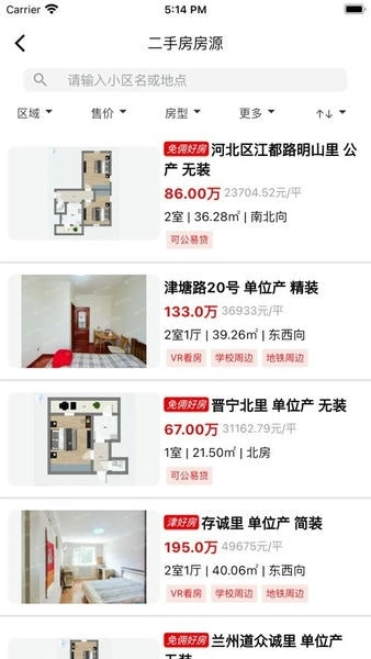 津房置换客户端图3