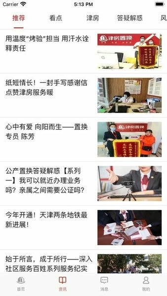 津房置换客户端图1