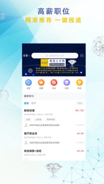 珠宝人才网手机版图4
