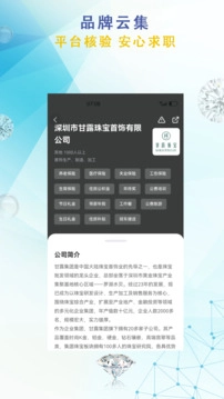 珠宝人才网手机版图2