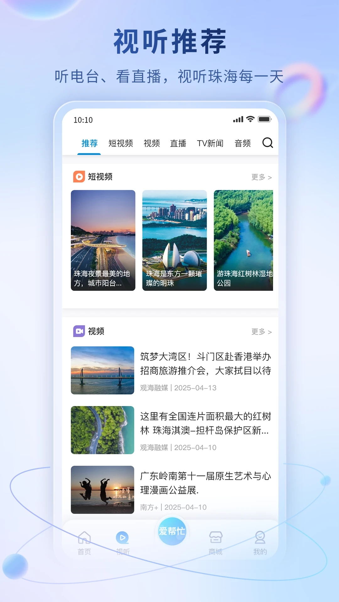 珠海特报(改名观海融媒)图5