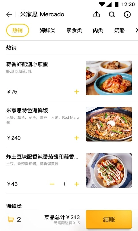 锦食送外卖平台最新版图3