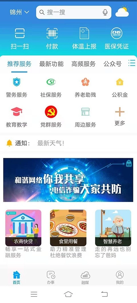 锦州通网站最新版图2