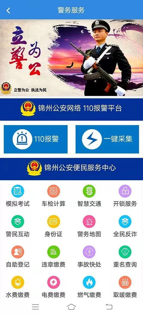 锦州通网站最新版图4