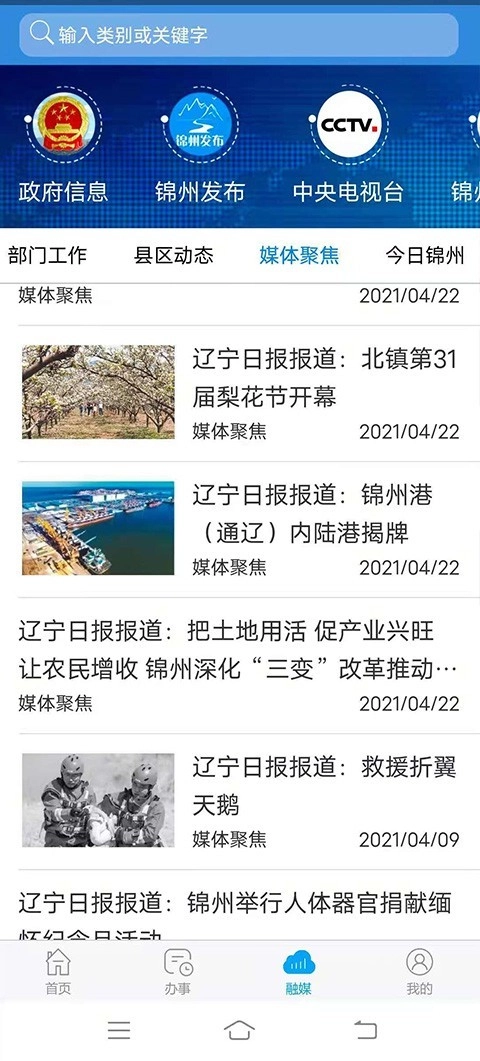 锦州通网站最新版图1