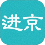 进京证网上办理