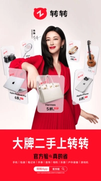 转转二手交易网图1