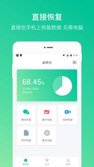 卓师兄微信恢复