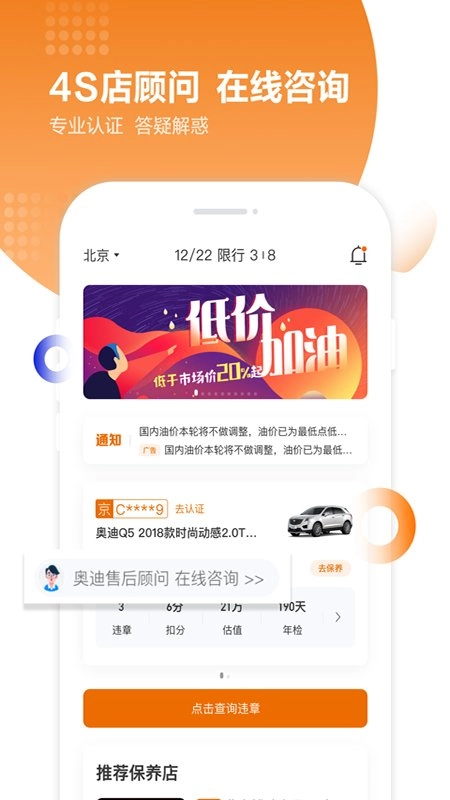 违章查询助手图1