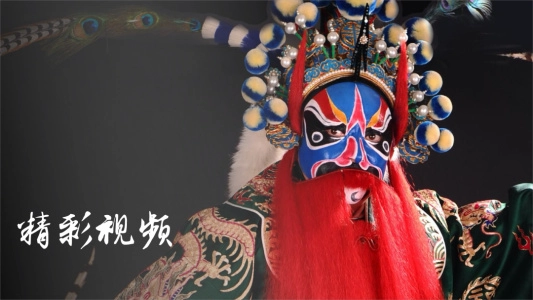京剧迷官方正版图3