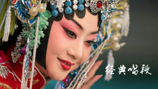 京剧迷官方正版图2