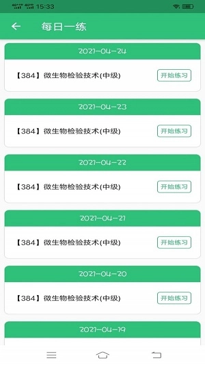 微生物检验技术中级职称图2