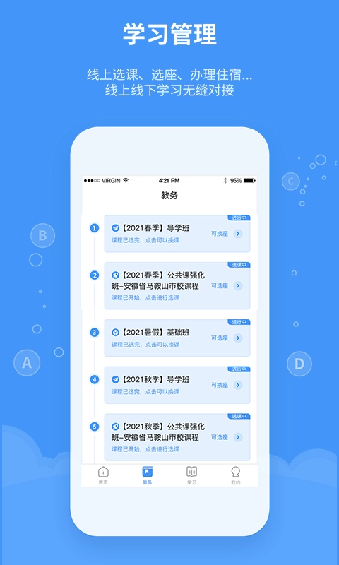 精英专升本手机客户端图4