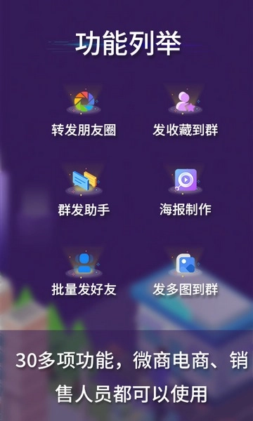 微商工具箱图1