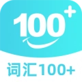 词汇100+