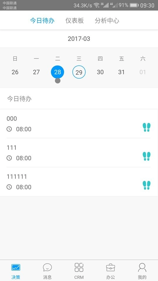 决策易最新版图1