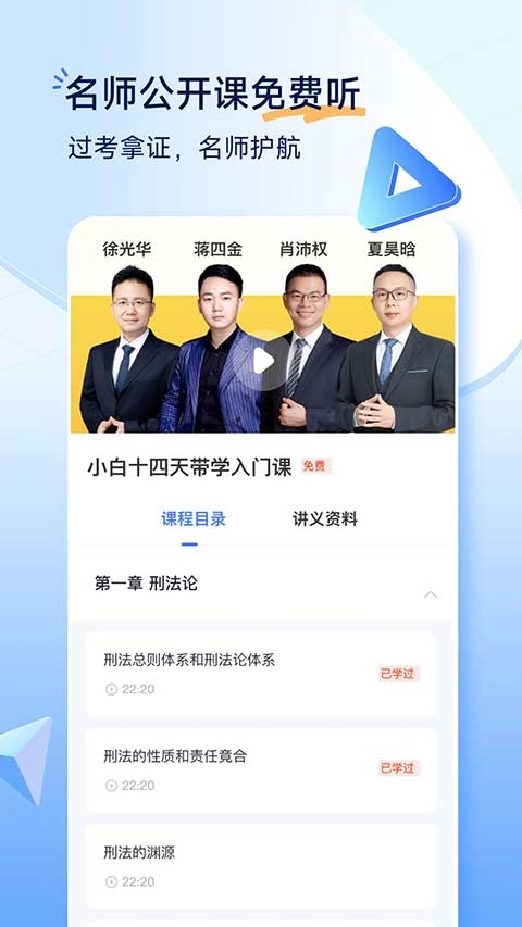 觉晓法考最新版图5