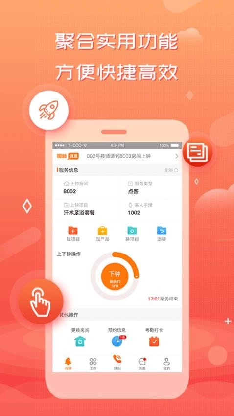 创度技师端图5