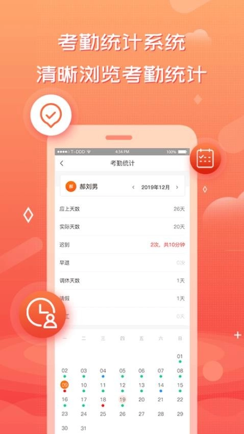 创度技师端图2