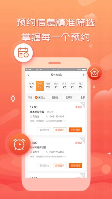 创度技师端图3