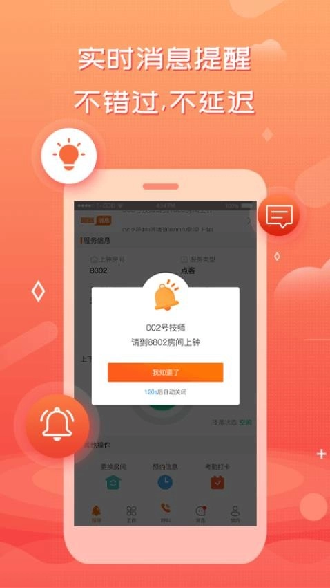 创度技师端图1