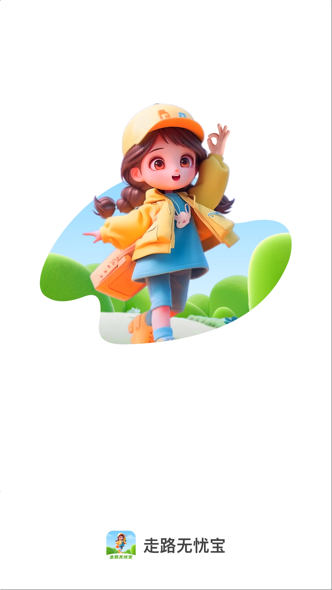走路无忧宝图3
