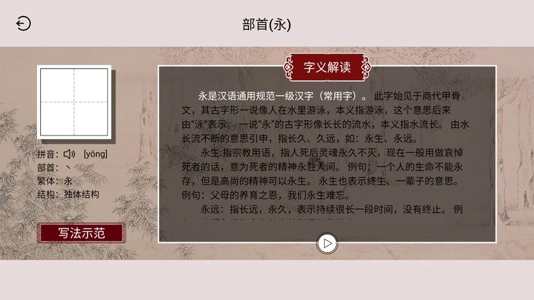 楮先生说文写字图2