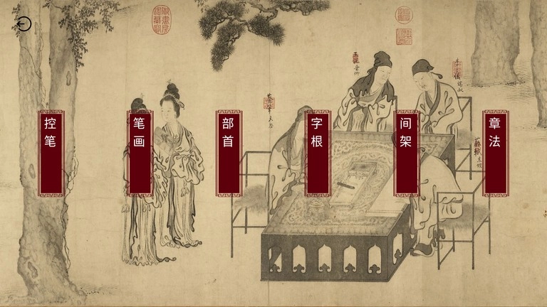 楮先生说文写字图3