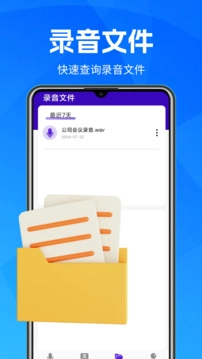 录音机手机版图4
