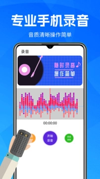 录音机手机版图2