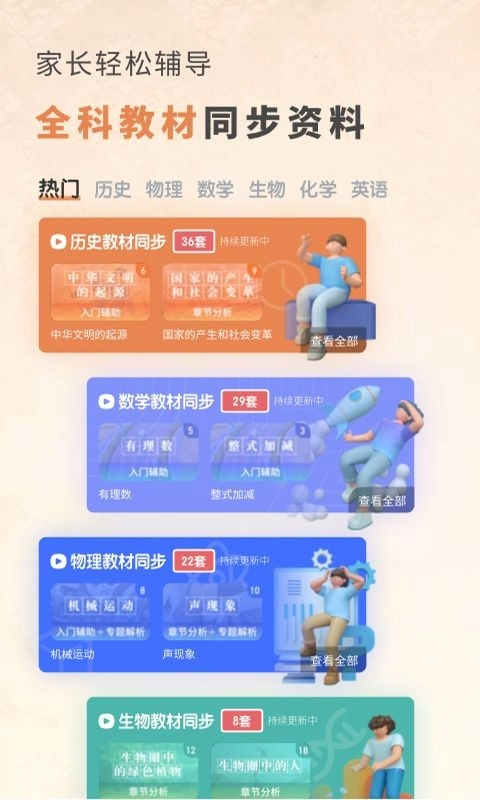 初中历史手机版图2