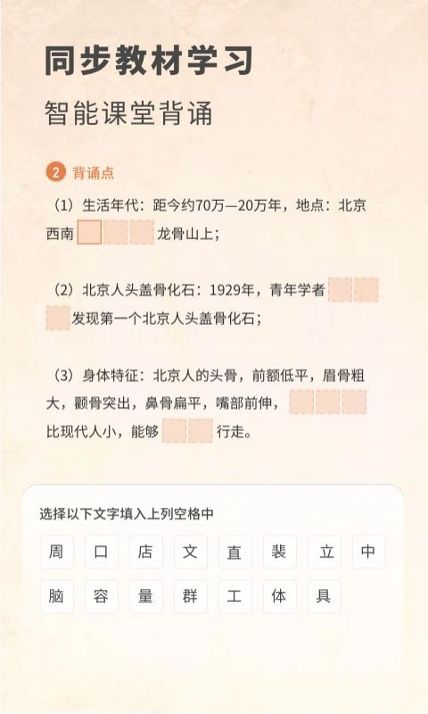 初中历史手机版图4