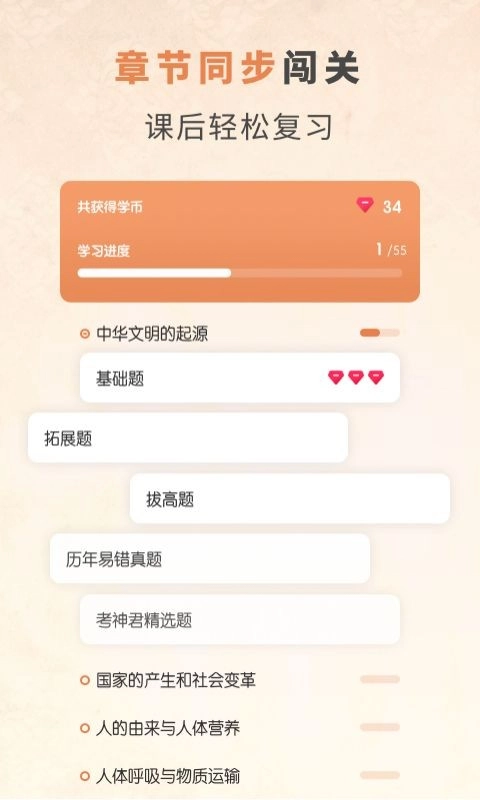 初中历史手机版图1