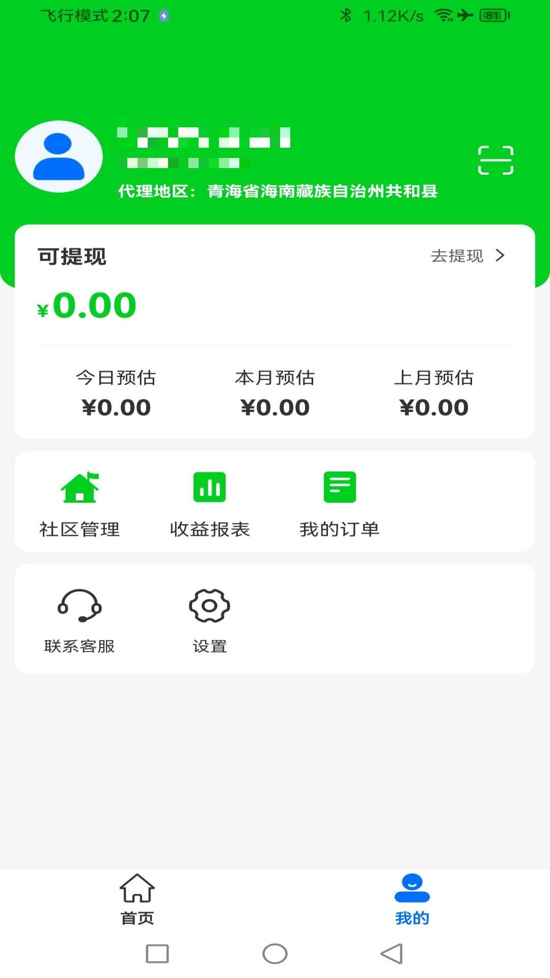 旺小贝代理端图2