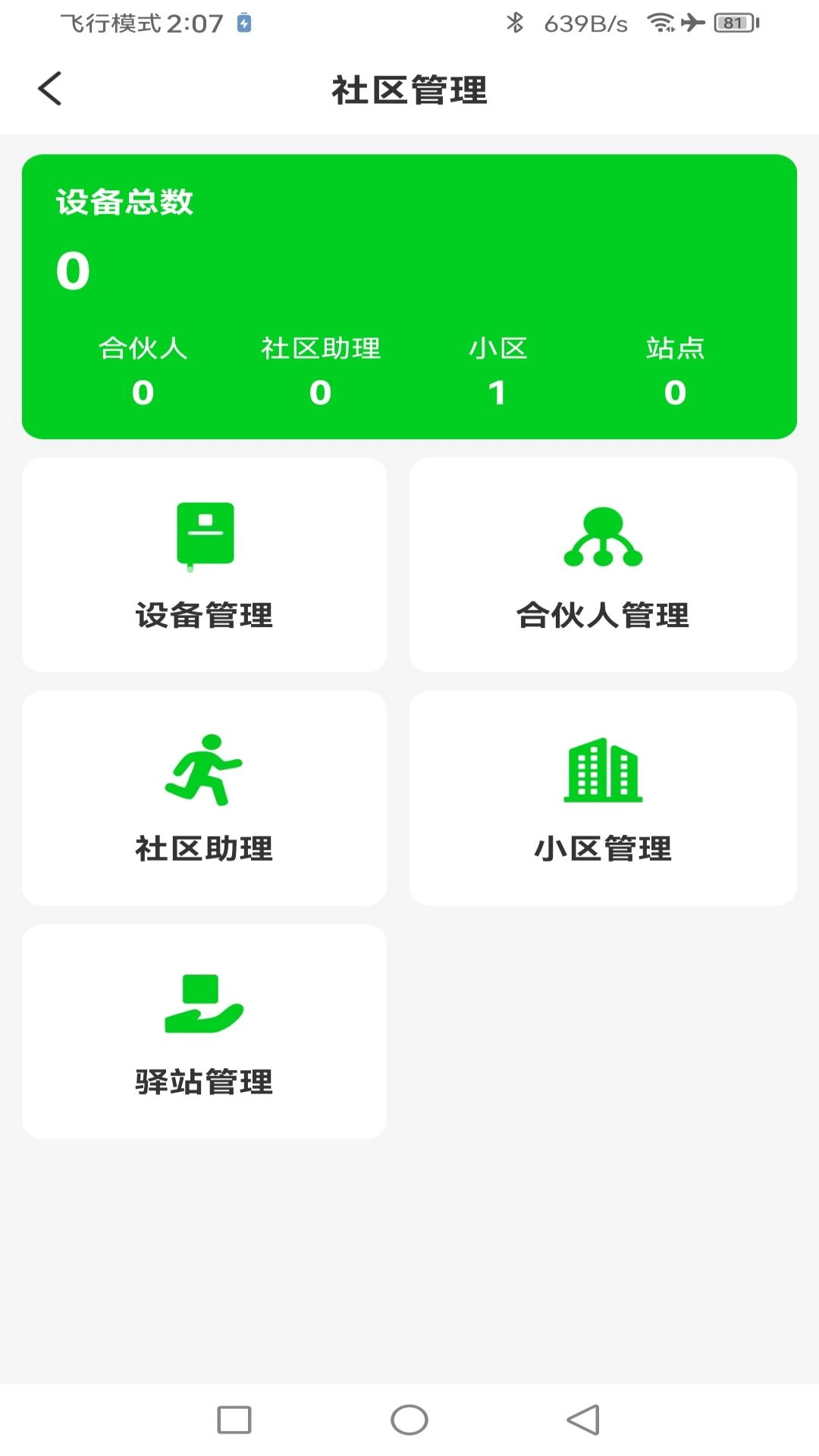 旺小贝代理端图1
