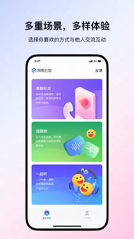 网易云信派对图5