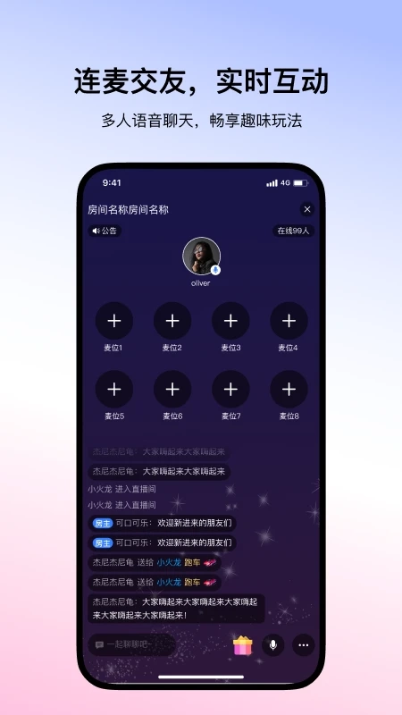 网易云信派对图3