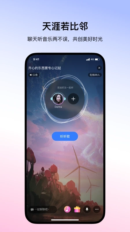 网易云信派对图4