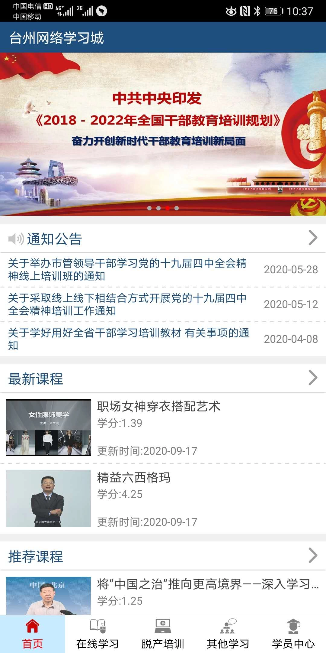 网络学习城图4
