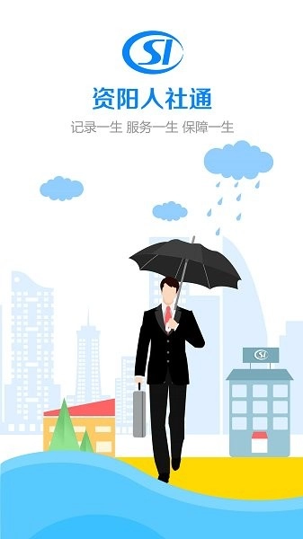 资阳人社图2