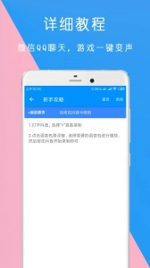 万能语音包变声器图4