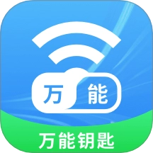 万能万连钥匙