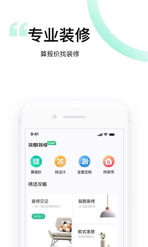 装酷装修极速版图3
