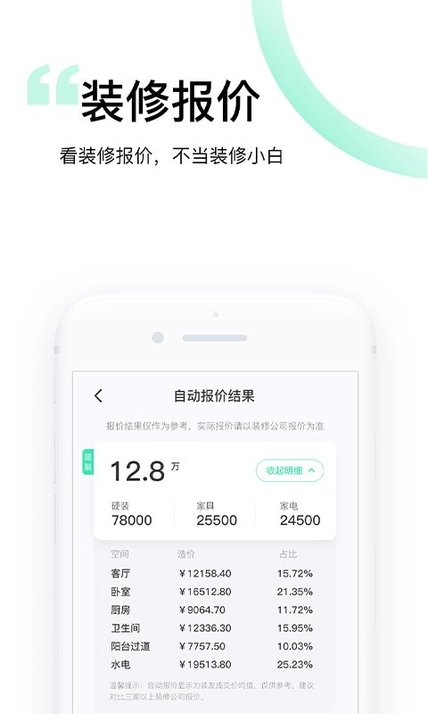装酷装修极速版图2