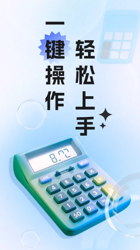 万能科学计算器图3