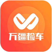 万疆检车