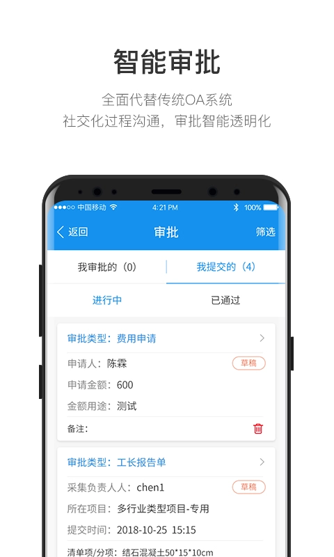 筑智OA图3