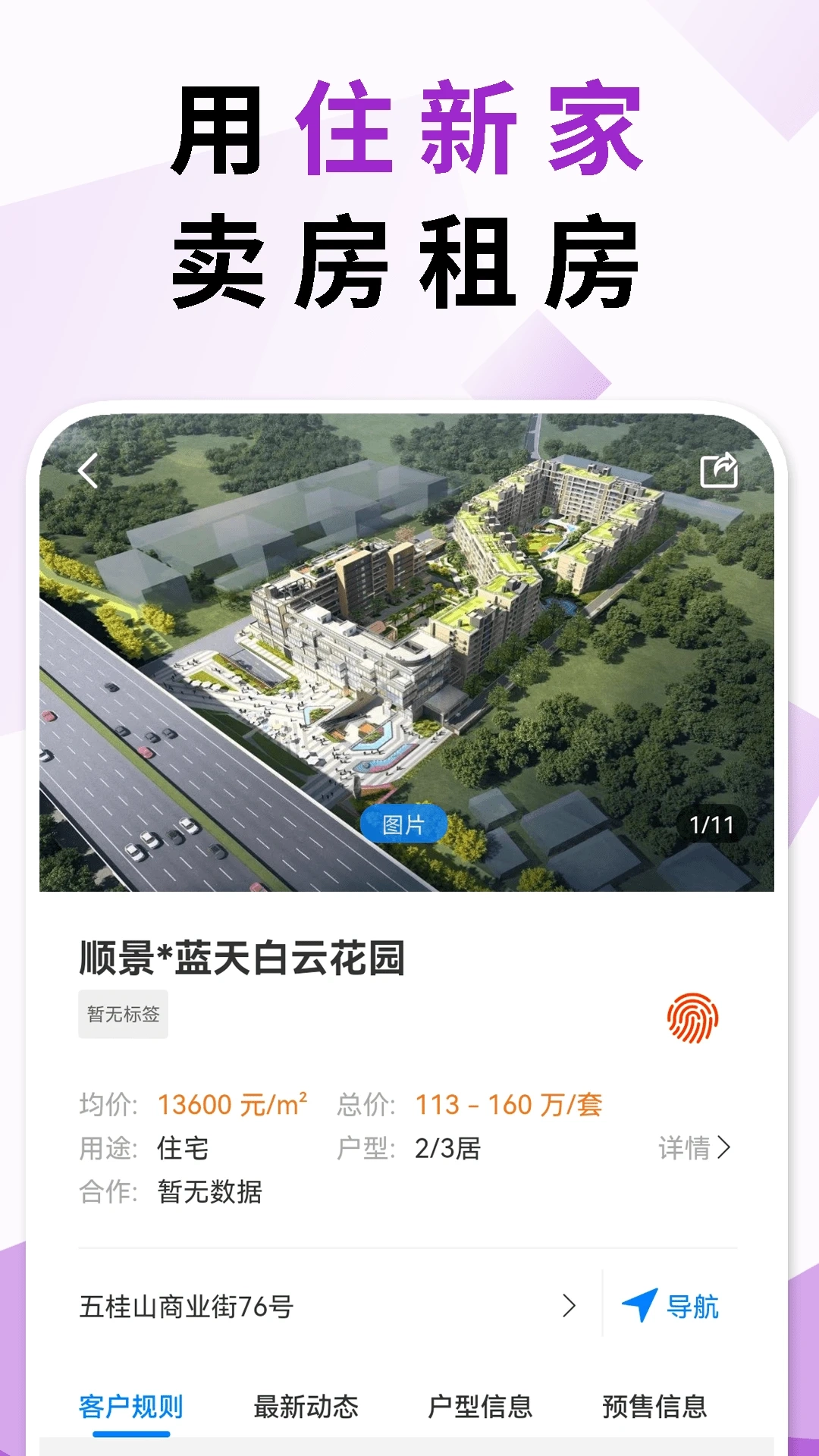 住新家找房管理图4
