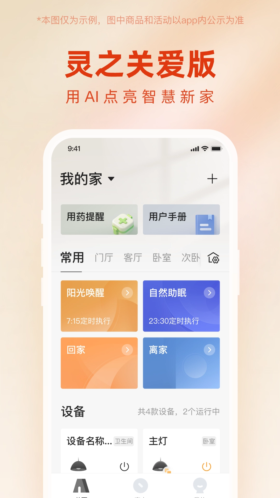 灵之关爱版图2