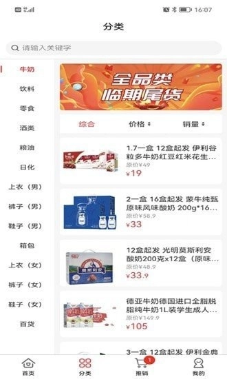 临期仓商家版图2